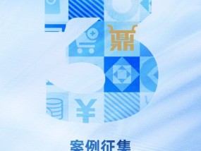 征集时间仅剩3天！金鼎奖·金融助力消费优秀案例评选活动进入倒计时